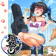 猫祭り